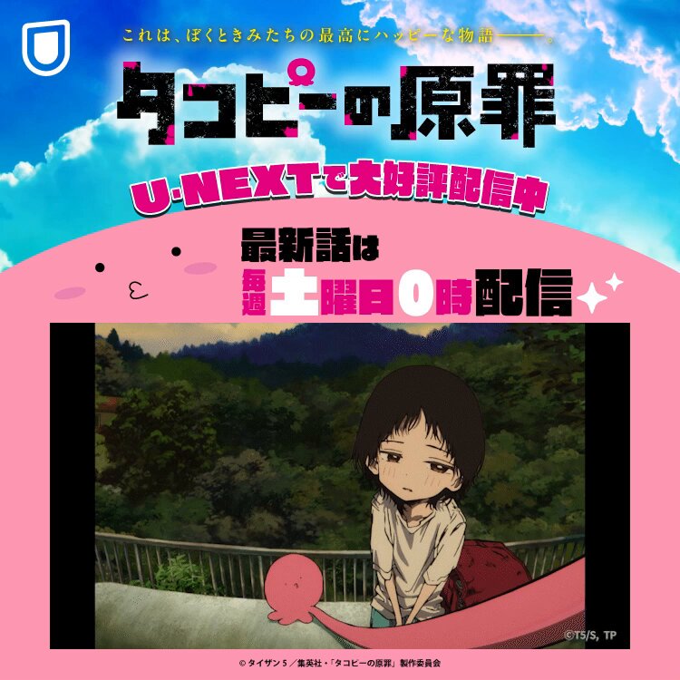 U-NEXTアニメ・マンガ＠公式 on X: 