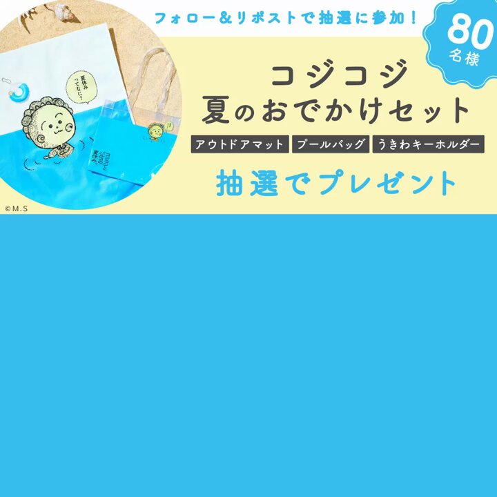 コジコジ【公式】 (@cojicoji_tweet) / X
