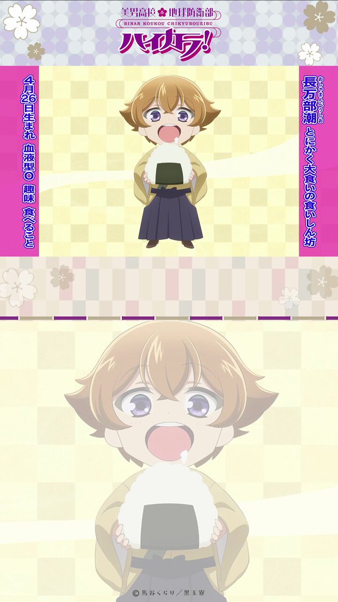 美男高校 地球防衛部 ハイカラ 極楽湯 のぼり 長万部 潮 🌸防衛部