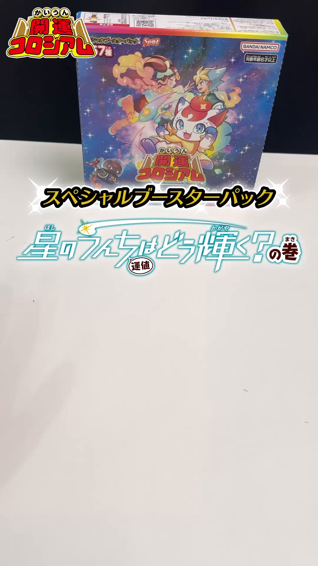 公式】開運コロシアム on X: 