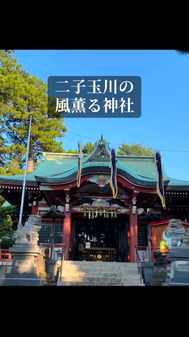 瀬田玉川神社 on X: 
