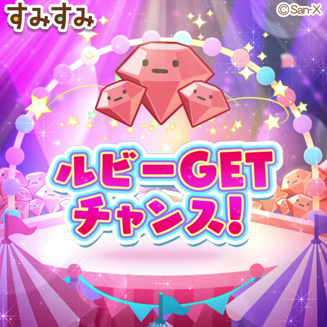 すみすみページ すみすみ【公式】 (@sumisumi_game) / X