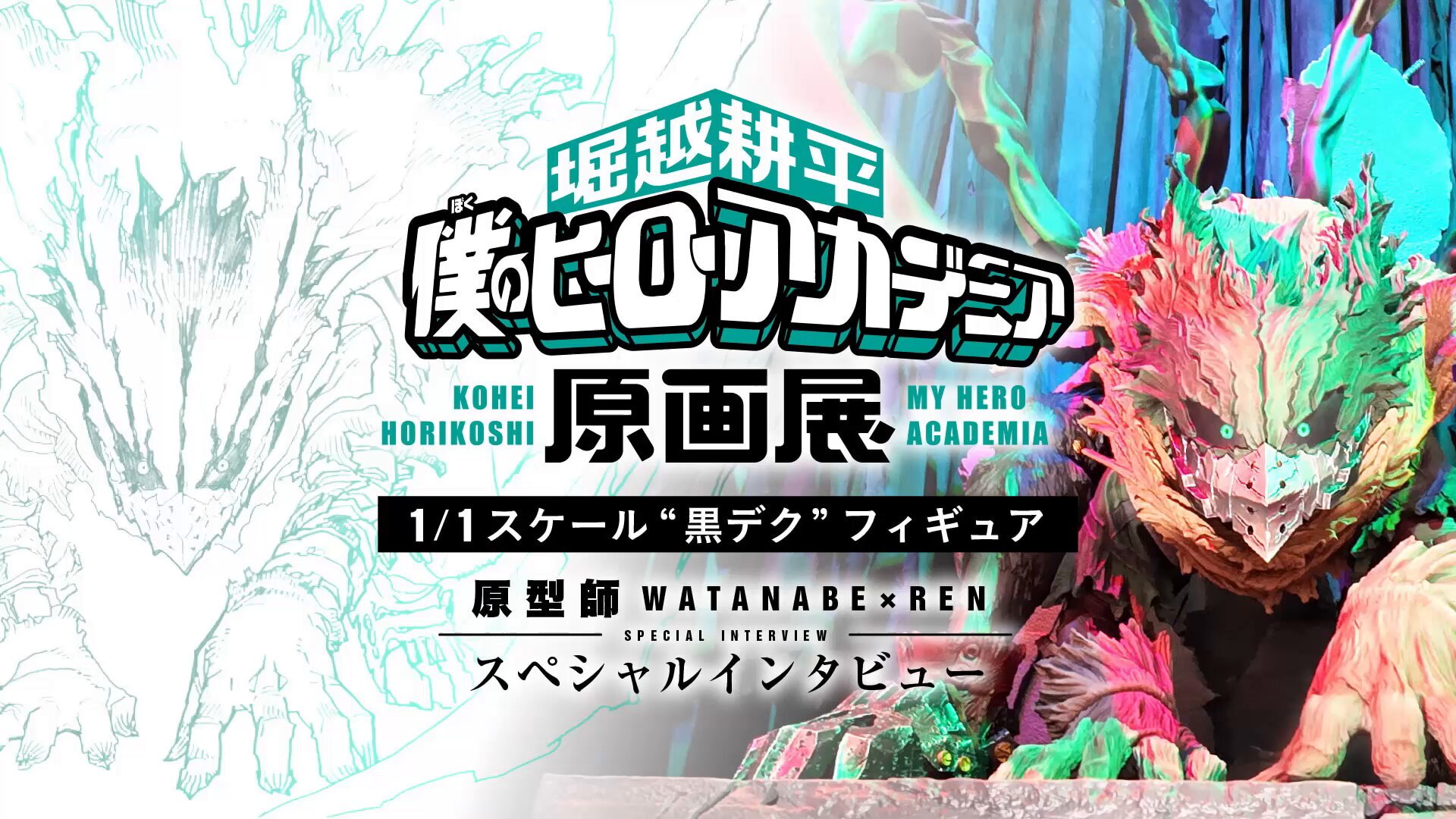 僕のヒーローアカデミア 原画展 完売商品 エンボス加工 堀越耕平『僕のヒーローアカデミア』原画展