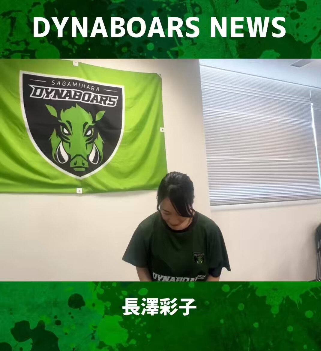 三菱重工相模原ダイナボアーズ (@DYNABOARS) / X