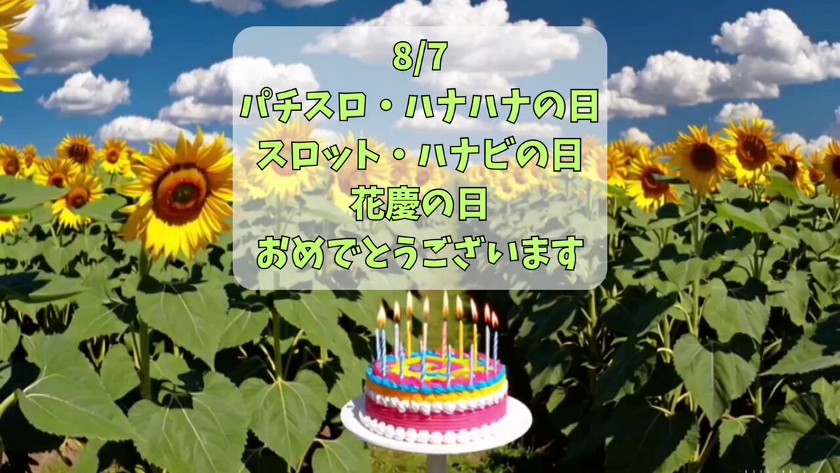パチスロ・ハナハナの日 – търсене / X
