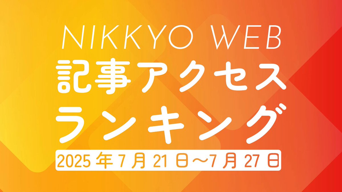 日本教育新聞 (@nikkyoweb) / X