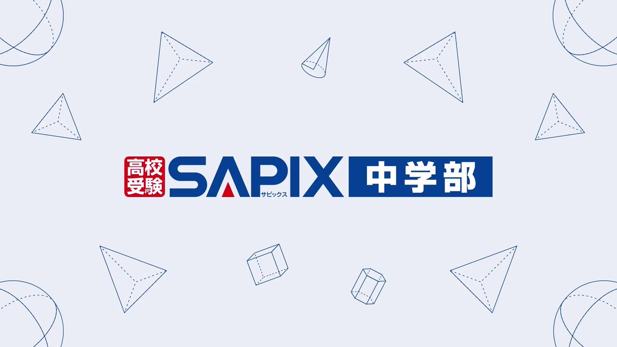 SAPIX中学部 国語 SAPIX中学部 国語