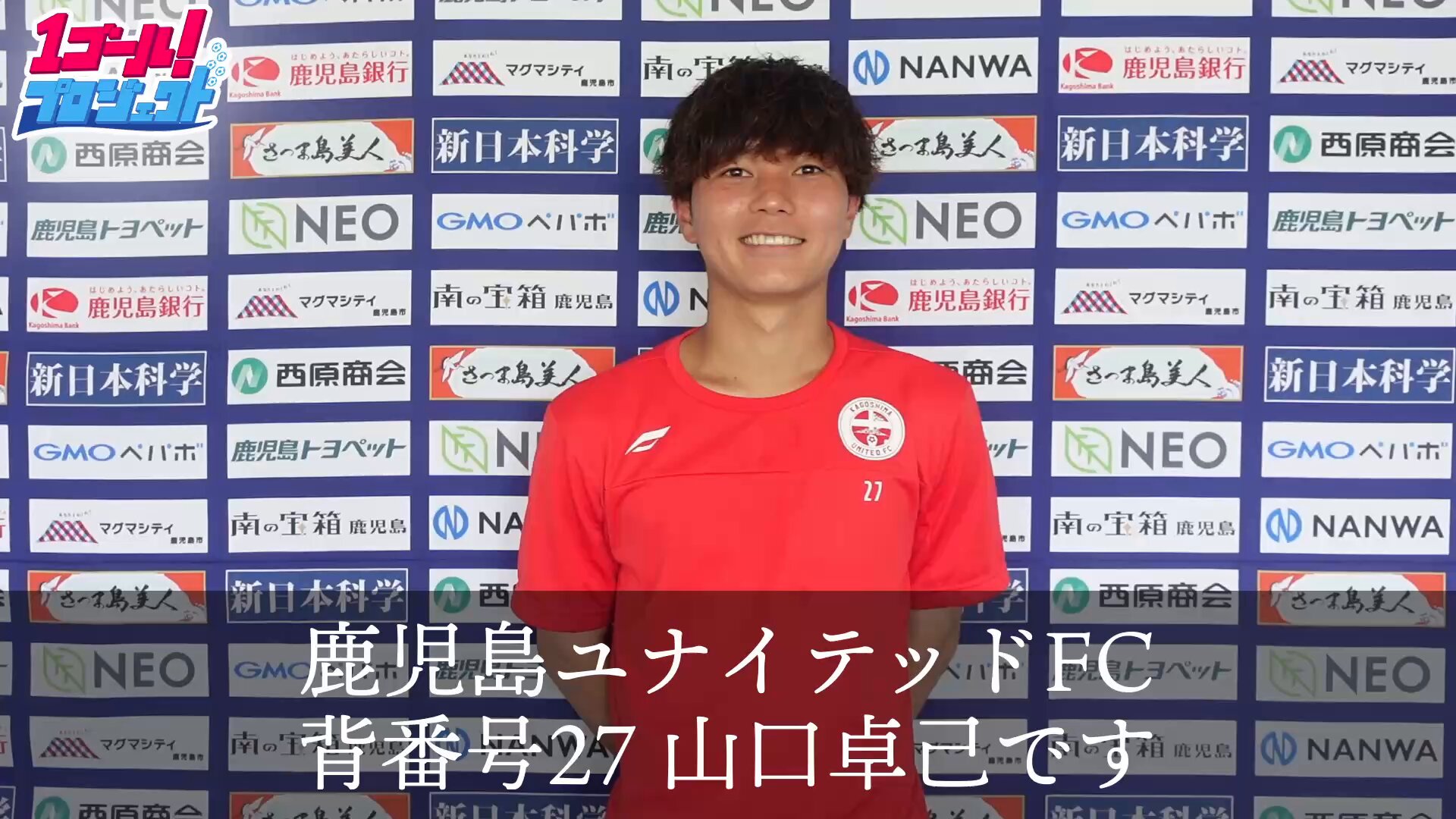 鹿児島ユナイテッドFC 山口卓己 直筆サイン Jリーグ・鹿児島ユナイテッドFC・山口 卓己 選手情報