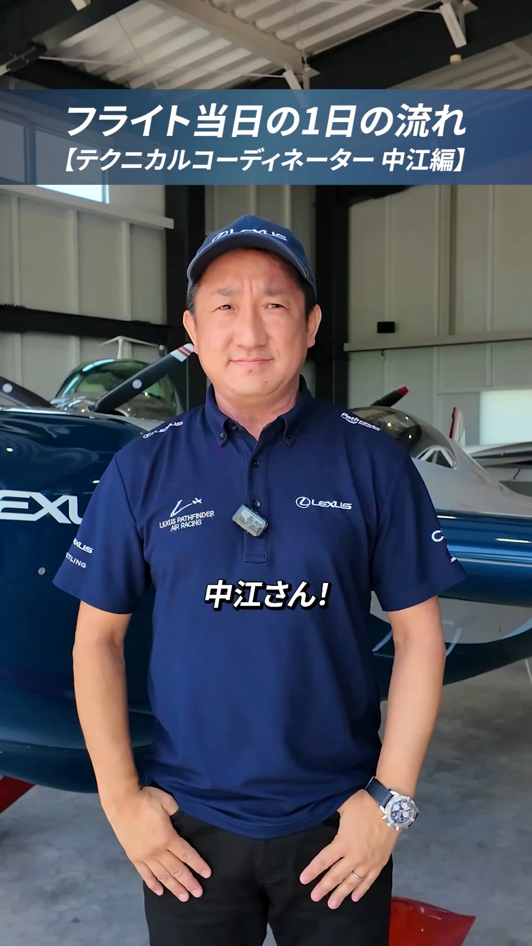現日本代表室屋選手の着用ユニホーム 現日本代表室屋選手の着用ユニホーム