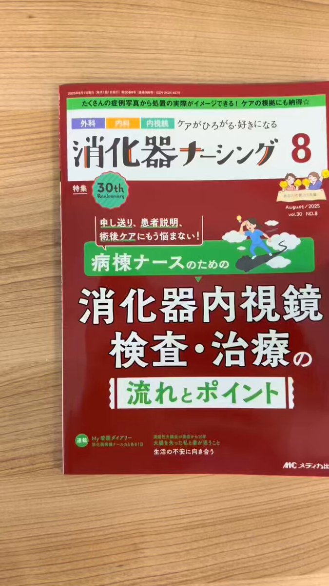 消化器ナーシング 8点セット 消化器ナーシング 2022年8月号(第27巻8号)特集:消化器内視鏡の
