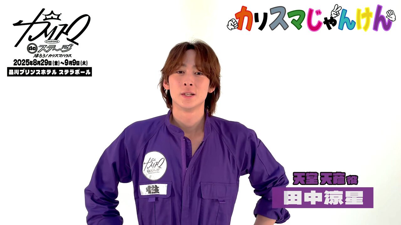 田中涼星　2nd Birthday Event 2018 〜涼星祭〜　DYD バースデーイベント ご来場頂きありがとうございました