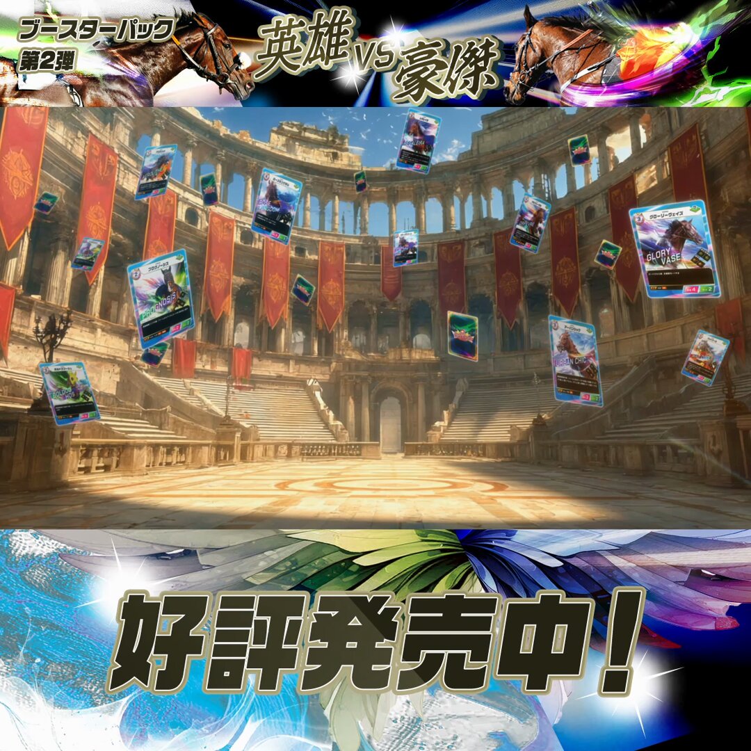 フォース オブ ザ ホース（競馬カードゲーム） (@FOTH2024) / X