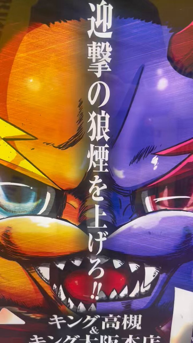 マンローズのキングオブキングス マンローズのキングオブキングス