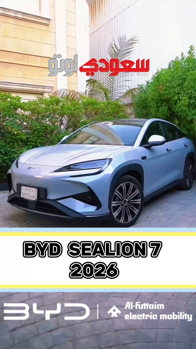 وحش جديد من BYD! BYD SEALION 7. يجمع بين الفخامة والأداء، مع تسارع من 0-100 كم/ساعة في 4.5 ثوانٍ وقوة تصل ل 523 حصان. كل هذا بتصميم مستوحى من أعماق البحر.. هل أنت مستعد لتجربة قيادة مختلفة؟ شاركنا رأيك في التعليقات! #بي_واي_دي 