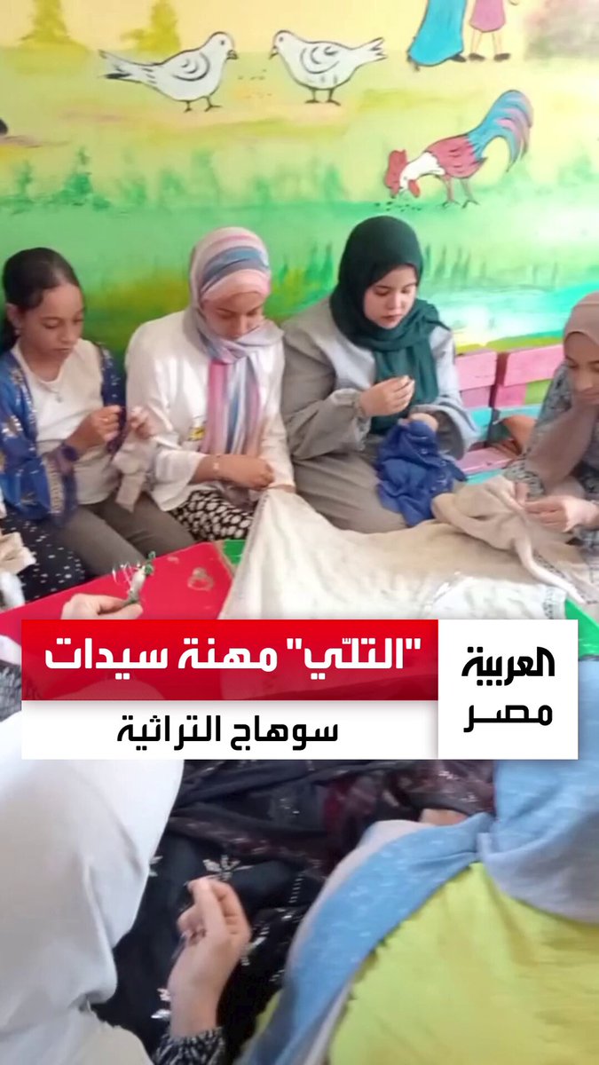 كادت تندثر لولا "اليونيسكو".. التلّي" مهنة تراثية تمارسها سيدات سوهاج لتزيين ملابسهن منذ عصر محمد علي باشا _مصر كادت تندثر لولا "اليونيسكو".. التلّي" مهنة تراثية تمارسها سيدات سوهاج لتزيين ملابسهن منذ عصر محمد علي باشا _مصر