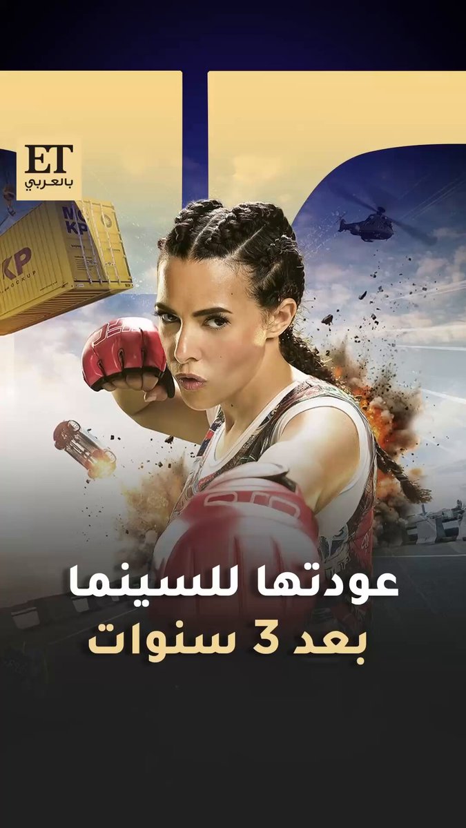 دنيا سمير غانم تعود للسينما بعد 3 سنوات من خلال فيلم "روكي الغلابة"، بشخصية "رقية" إلى جانب محمد ممدوح، محمد ثروت، وكايلا ابنتها كضيفة شرف .. تابعوا اللقاءات من العرض الخاص 