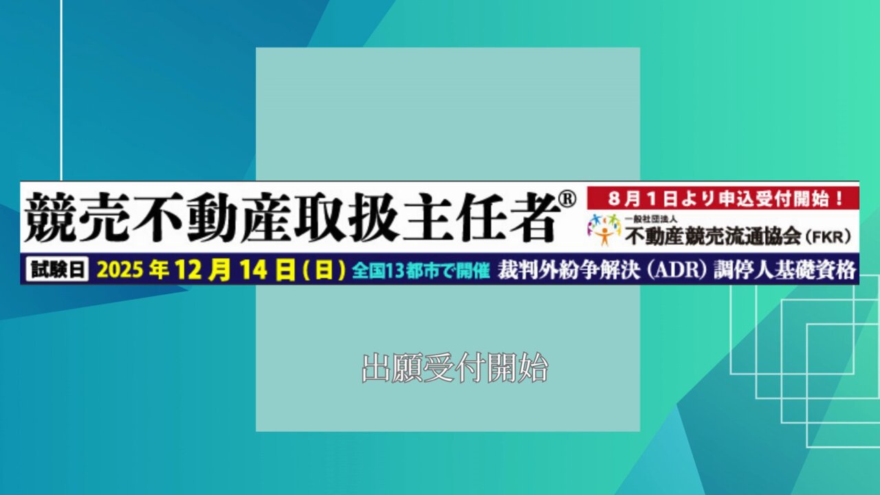 公式】不動産競売流通協会 on X: 