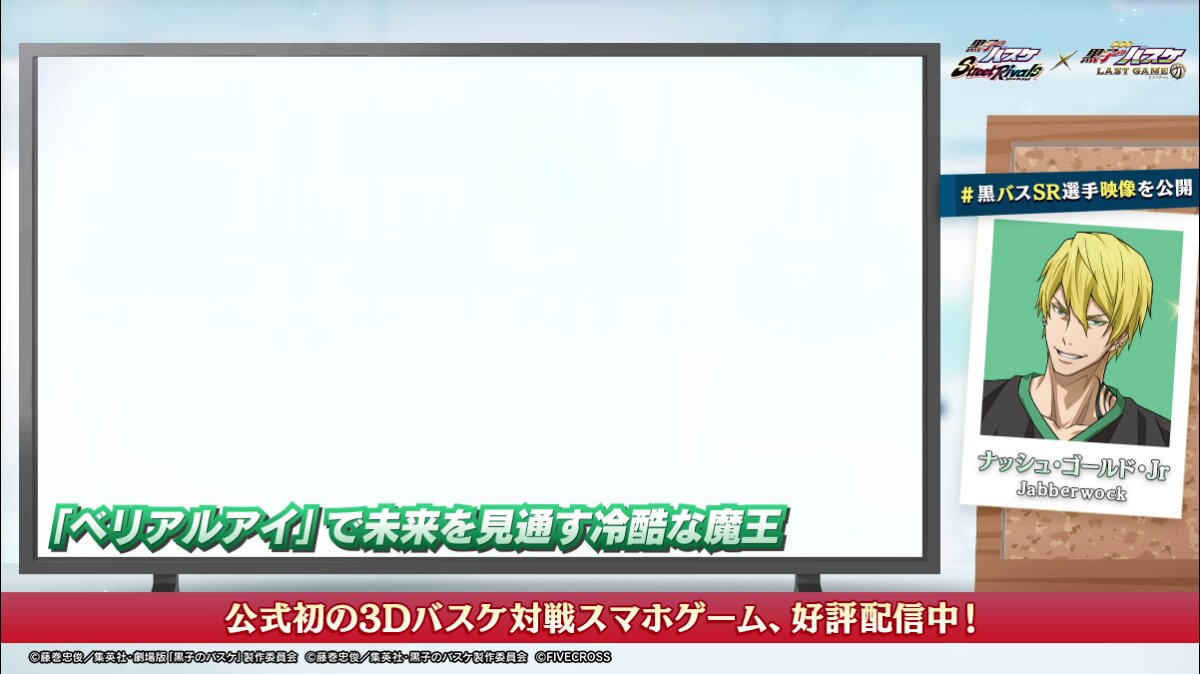ゲーム公式】黒子のバスケ Street Rivals (@KRBS_SR) / X