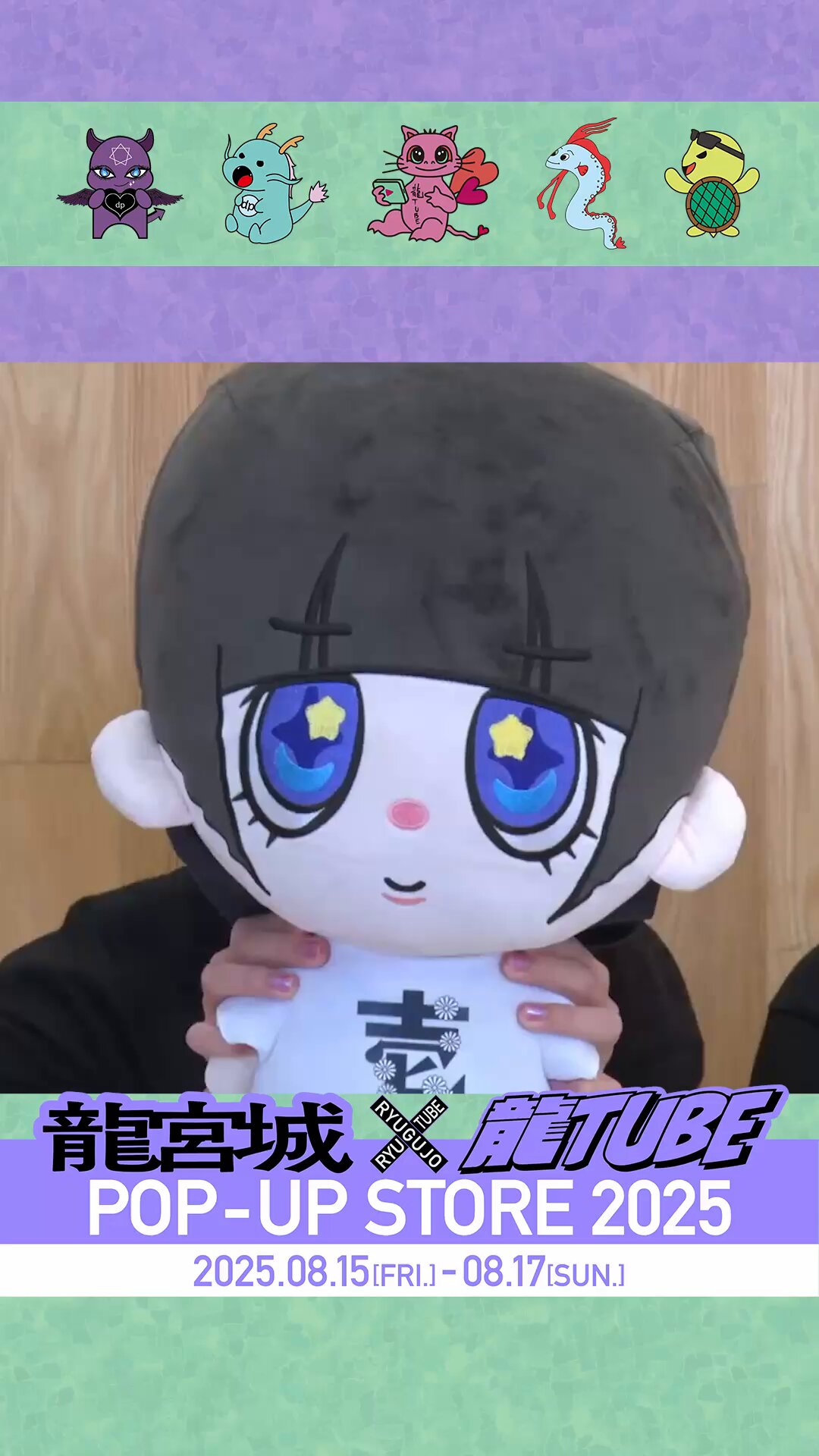 公式】龍宮城×龍TUBE POP-UP STORE 2025 (@RYUTUBE_POPUP) / X