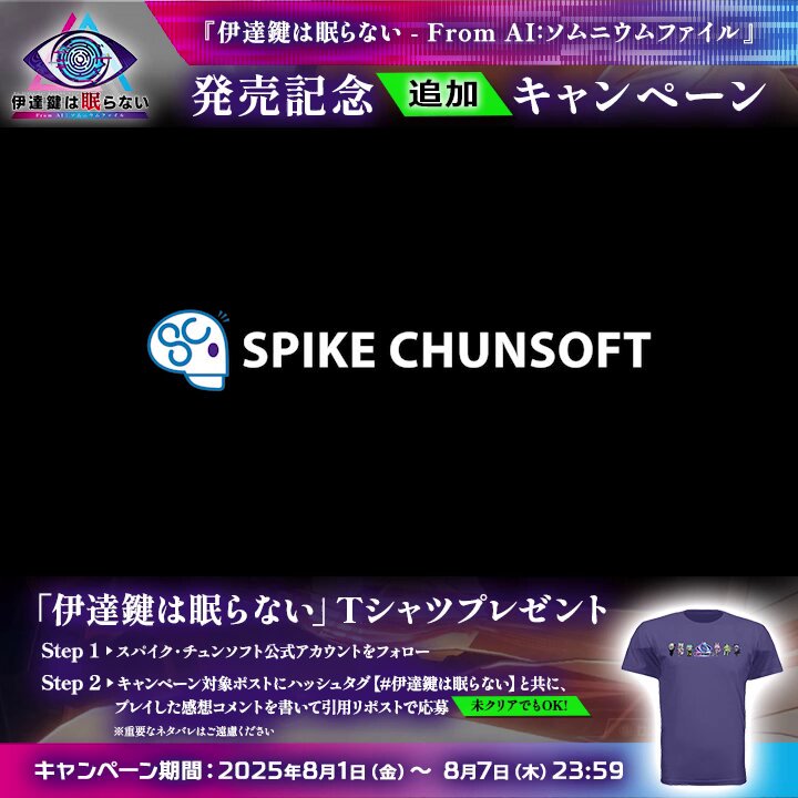 スパイク・チュンソフト 40周年記念キャンペーン　限定Tシャツ ♥may1102様♥A4スパイク・チュンソフト 40周年記念キャンペーン