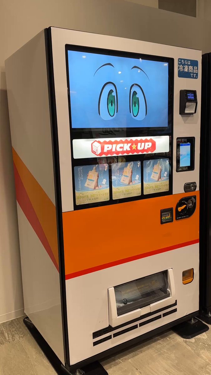 ヒロポンさん専用【超お得！！】冷凍自動販売機 FROZEN24《冷凍自販機販売店》 (@FROZEN24_SOBO) / X