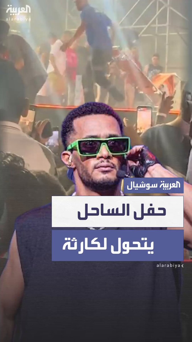 مقتل عامل وإصابة 6 في انفجار مؤلم خلال حفل محمد رمضان بالساحل الشمالي.. والفنان يثير الجدل عن محاولة اغتياله قبل أن يتراجع ويحذف منشوره #مصر 