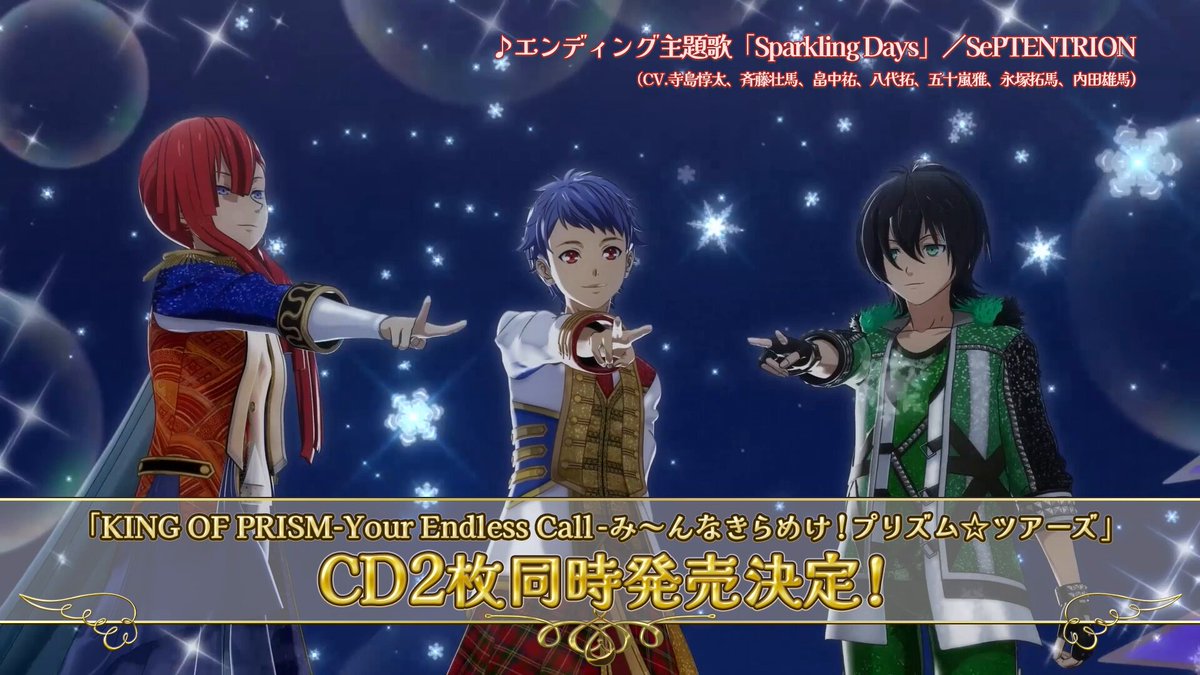 b*7様 KING OF PRISM キンツア　キンプリブレード プリズムスタァ KING OF PRISM (キンプリ)公式 (@kinpri_PR) / X