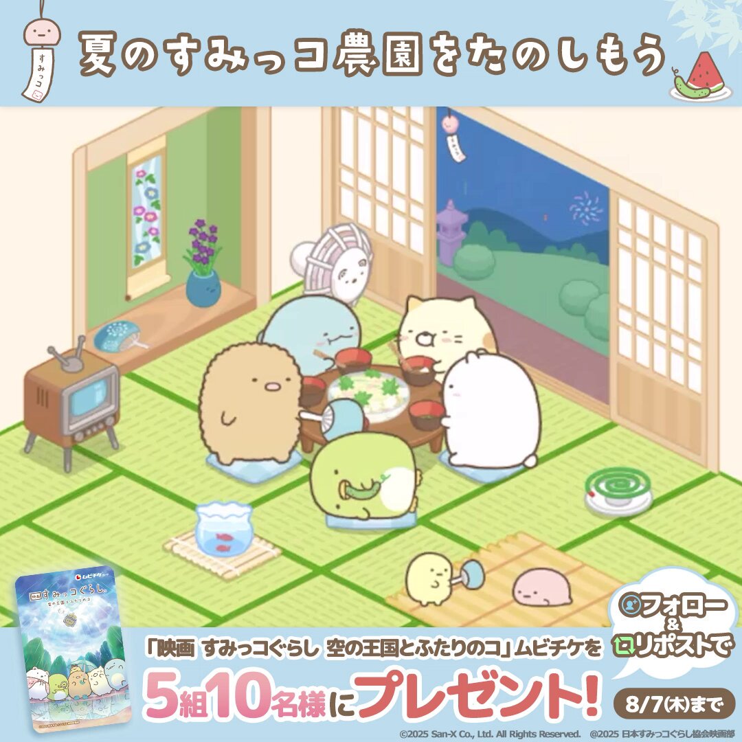 Highlights by 【公式】すみっコぐらし 農園つくるんです