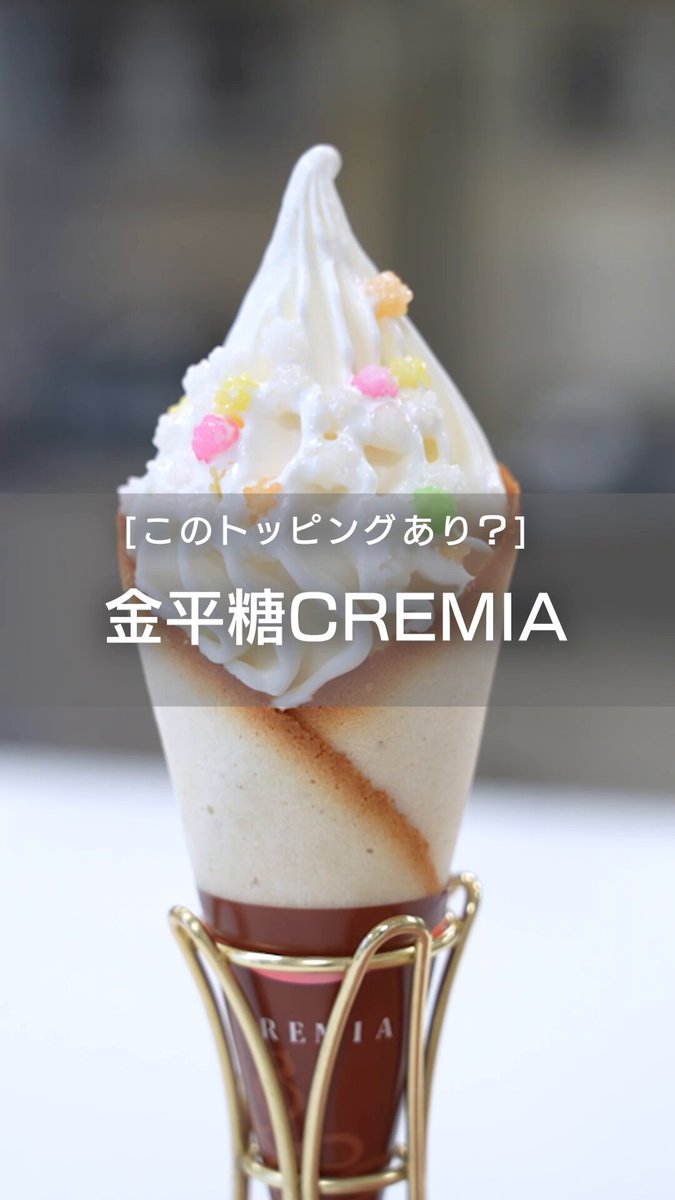 公式】CREMIA（クレミア） (@NISSEI_CREMIA) / X