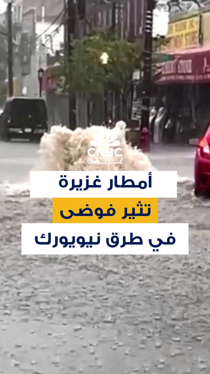 لقطات توثق سقوط كثيف للأمطار داخل محطة مترو "برود ستريت لاين" في فيلادلفيا، بعد أن تسببت الأمطار الغزيرة في اضطرابات بحركة السكك الحديدية والطيران على طول الساحل الشرقي يوم الخميس 