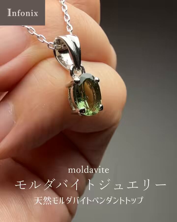 宇宙からの贈り物　モルダバイト 宇宙からの贈り物 高品質モルダバイト 1.6ct ペンダント sa1581