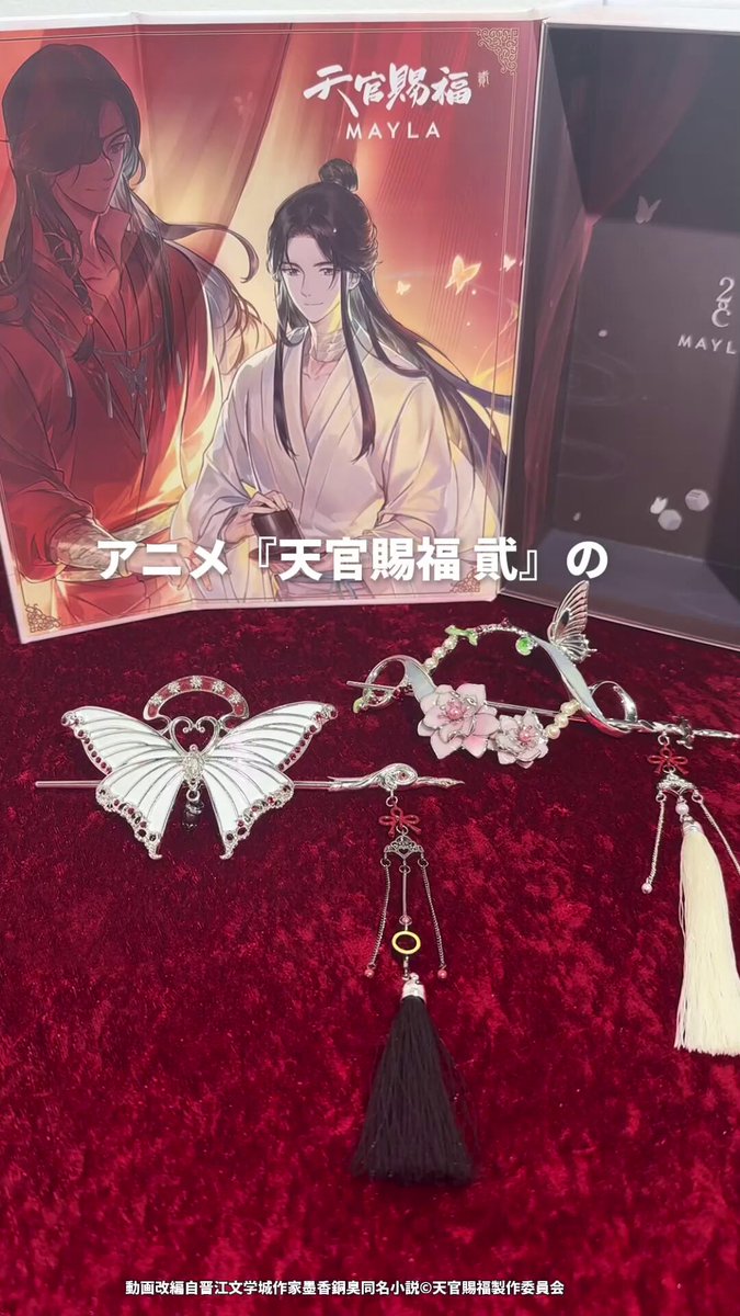 天官賜福 貮 謝憐モデル 花城モデル MAYLA マジェステ ＋ 簪 MAYLA on X: 