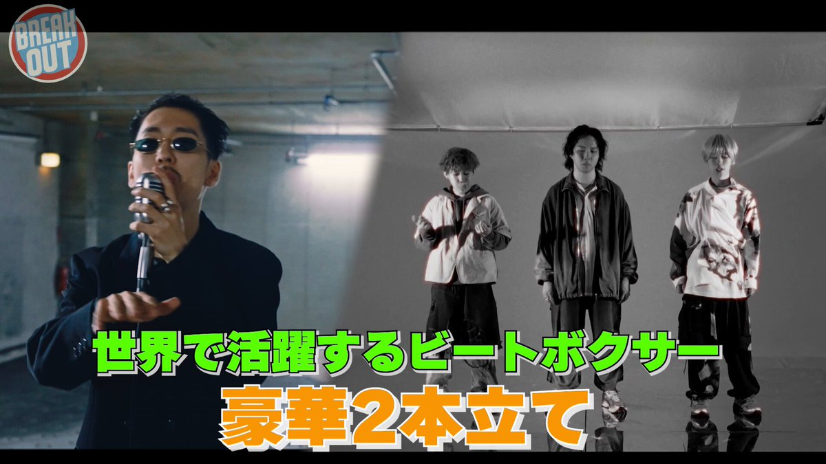 BREAK OUT祭 2023 BREAK OUT祭 2023