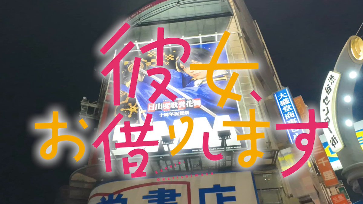 彼女、お借りします【公式】 (@okarishimasu) / X
