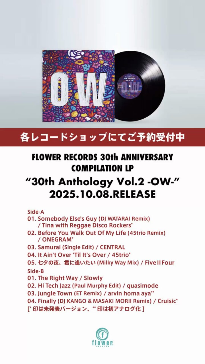 9【Muro Mix 収録/US原盤】『フラワー/Flowers』ディスコ 9【Muro Mix 収録/US原盤】『フラワー/Flowers』ディスコ 9/2(月