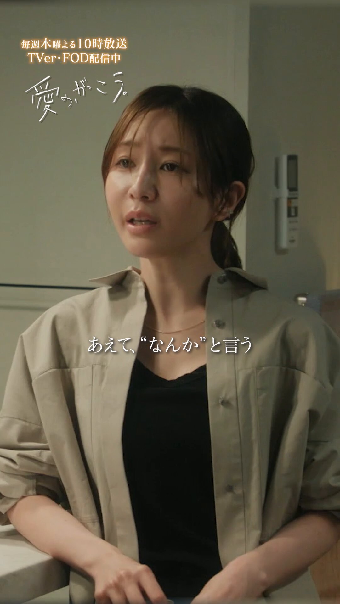 愛の、がっこう。｜7月期木10ドラマ【公式】 on X: 