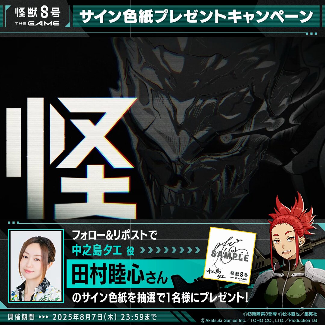 怪獣8号 THE GAME【公式】 on X: 