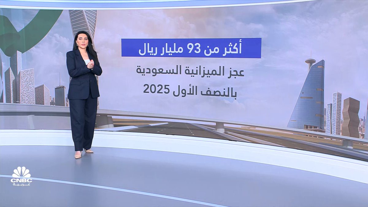 عجز الميزانية السعودية.. تراجع الإيرادات النفطية بسبب انخفاض المبيعات وتراجع الأسعار. التفاصيل مع رلى الطراونة 