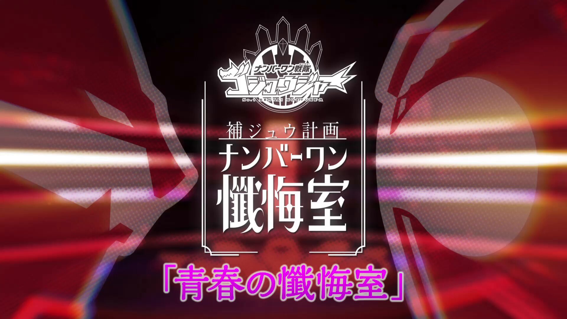 ファンクラブ Highlights by 東映特撮ファンクラブ（TTFC） (@tokusatsu_fc) / X