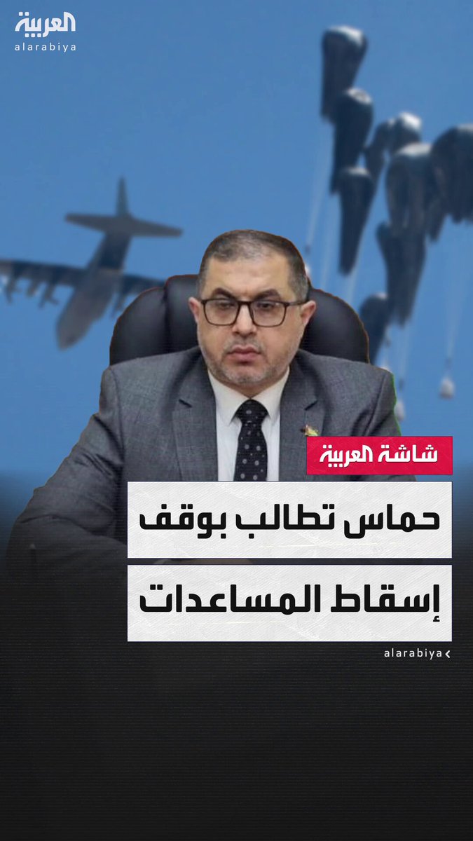 القيادي في حركة حماس باسم نعيم يطالب بوقف إسقاط المساعدات جواً على غزة بسبب خطورتها على السكان.. وينتقد زيارة ويتكوف للقطاع 