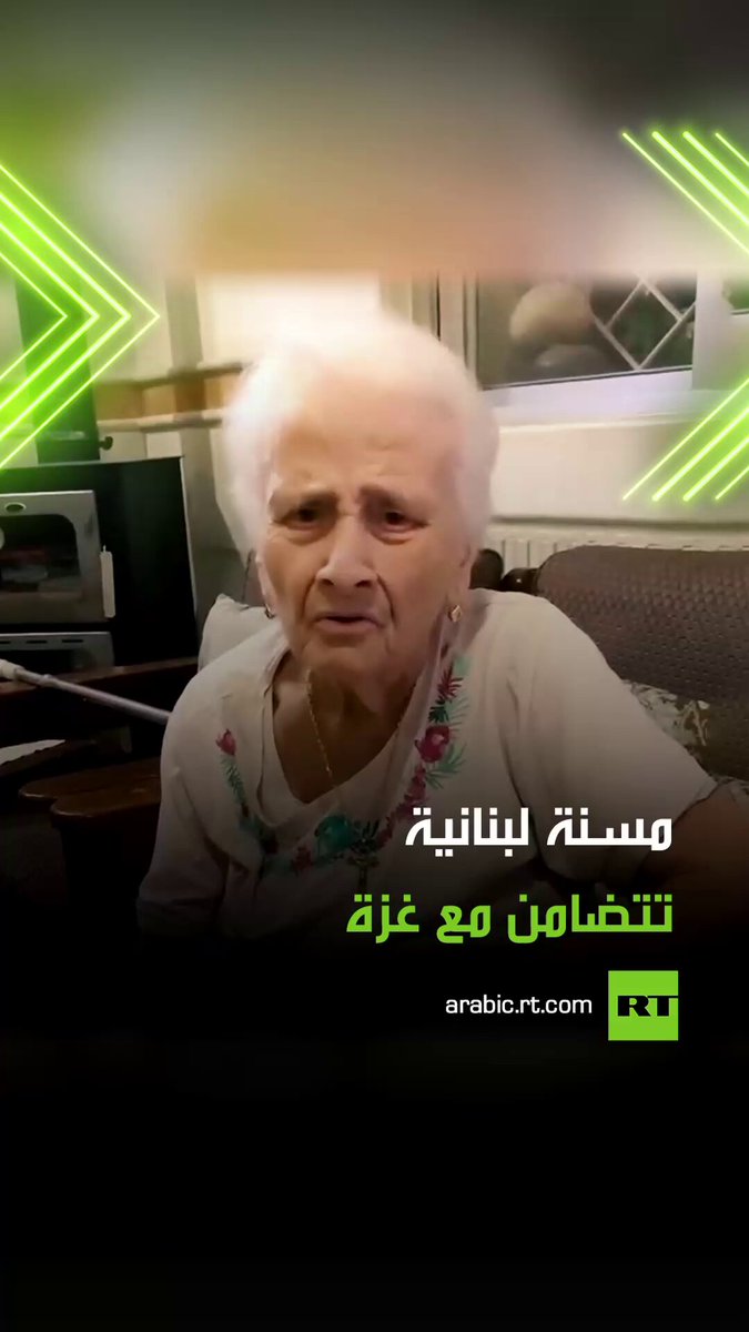 رسالة إنسانية من قلب لبنان .. أثارت مسنة لبنانية الإعجاب بعد أن قالت خلال تناولها الطعام: "بدي آكل نتفة ما بدي كتّر، تضامنا مع أهالي غزة"، في موقف مؤثر يجسد أسمى معاني التضامن الإنساني 