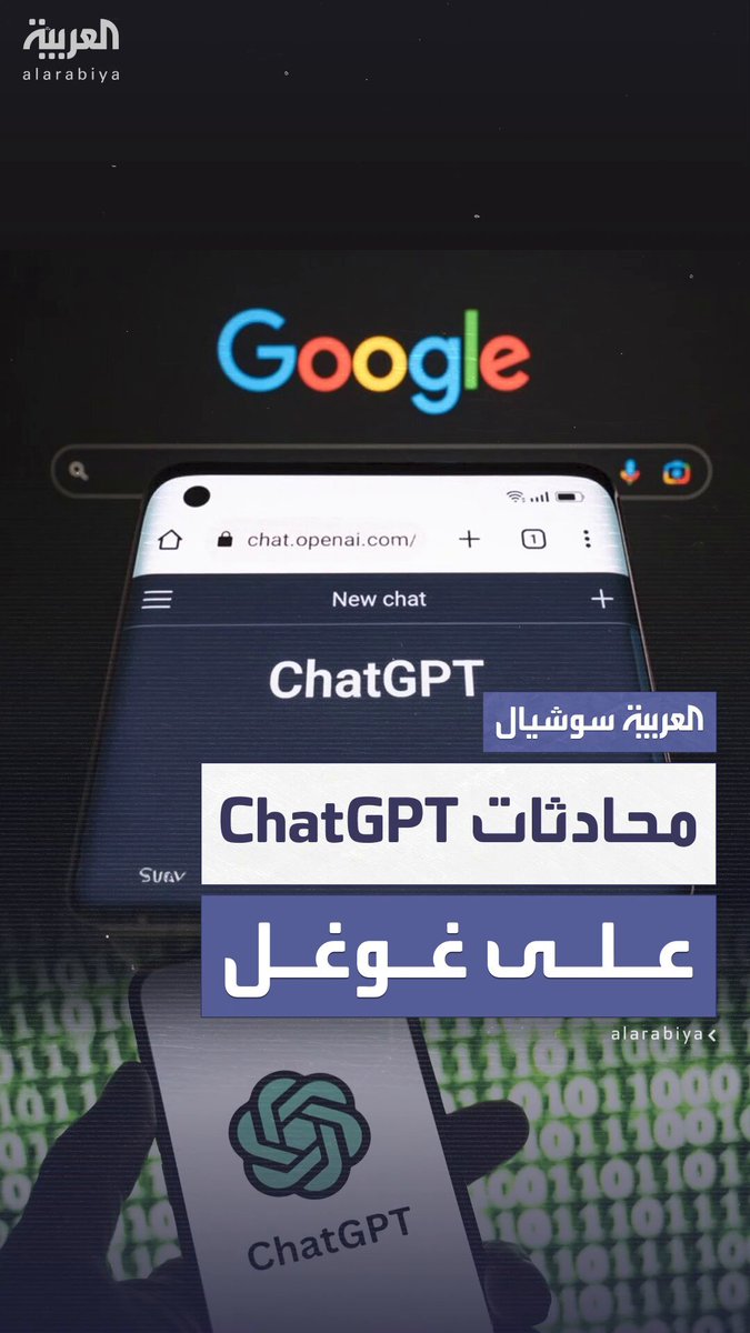 "بعضها حساس جداً".. آلاف من المحادثات على "ChatGPT" أصبحت متاحة على نتائج البحث في "غوغل".. تقرير يكشف ويوضح كيفية حدوث ذلك 