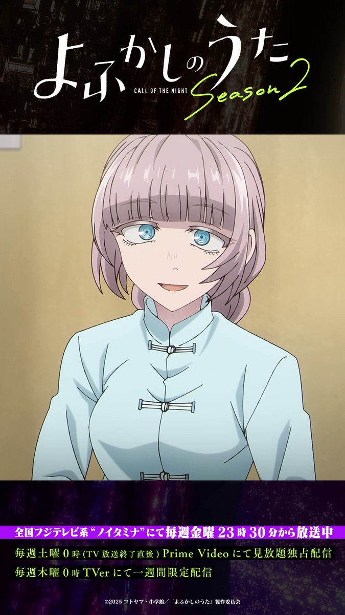 よふかしのうた 2周年記念号 よふかしのうた』TVアニメ公式 on X: 