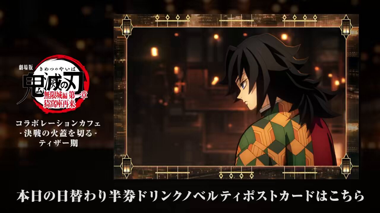 ufotable cafe鬼滅の刃無限城編映画半券ドリンクポストカード12枚 ufotable DINING on X: 