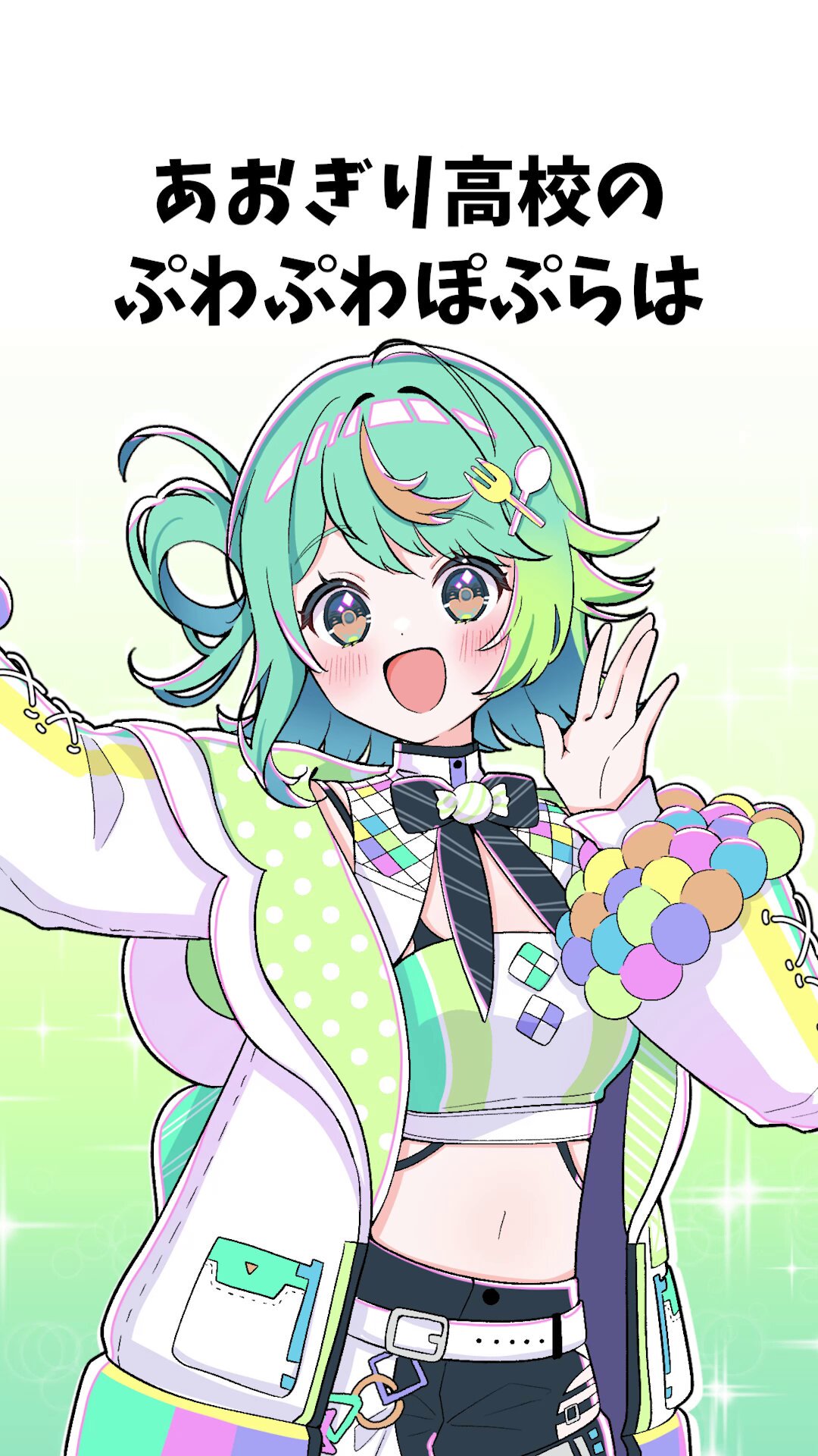 ぷわぷわページ ぷわぷわぽぷら💚🍬あおぎり高校 (@puwapuwa_popura) / X