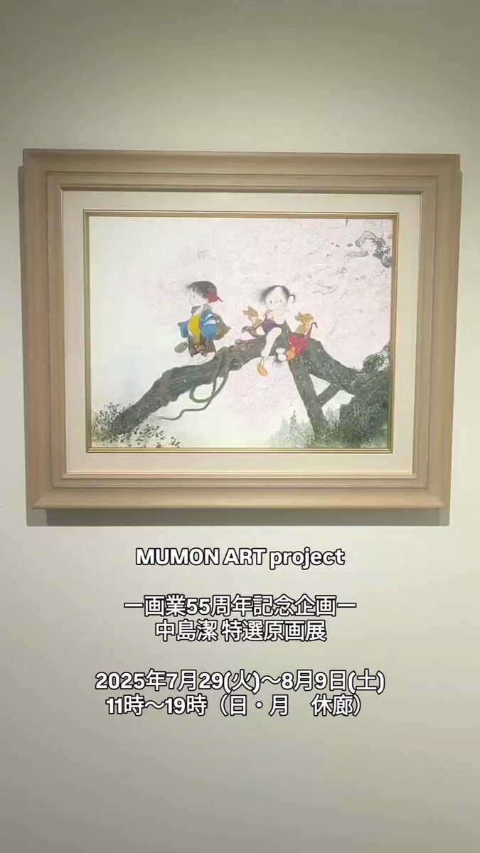 中島裕司　【慈光院茶室】肉質画　真作 1750040090_1272_page-0001.jpg?