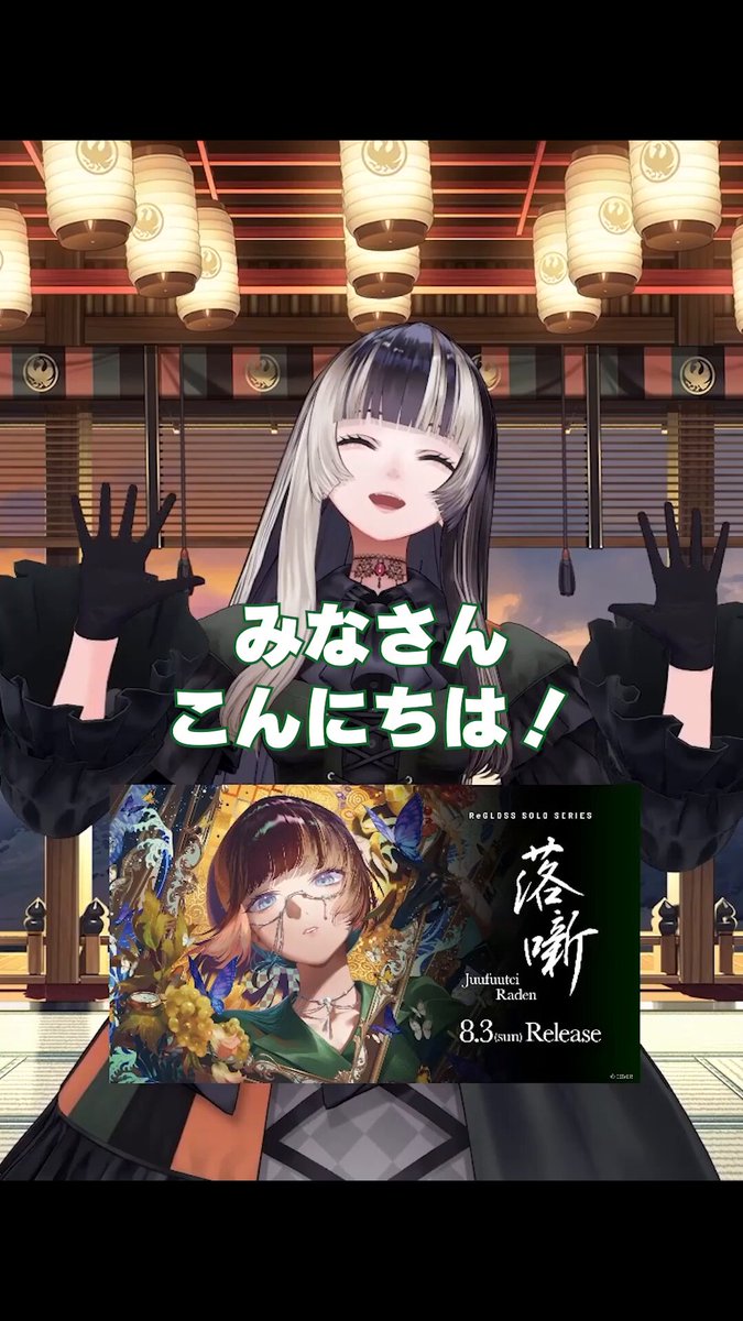 儒烏風亭らでん🐚ReGLOSS (@juufuuteiraden) / X