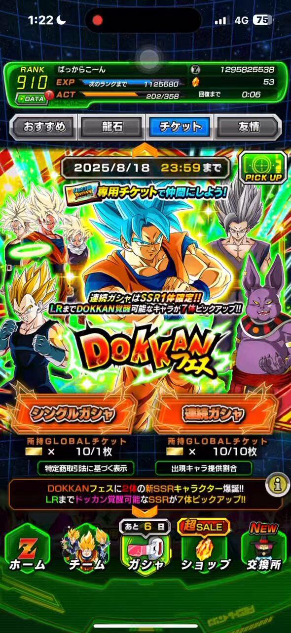 ドラゴンボールドッカン ドラゴンボールドッカンバトル ドラゴンボールZ ジャンプ