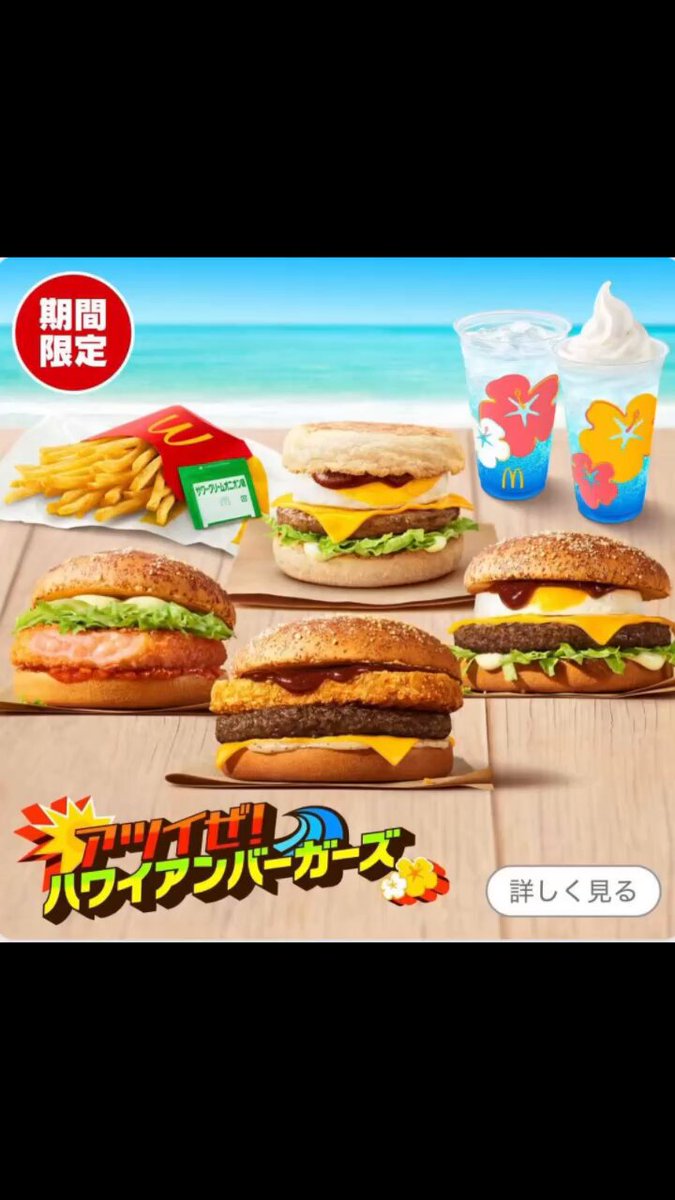 アメキャラおすそ分け＆フード系マクドナルドその他増量増し増し♡♡限定1気まぐれ マクドナルド - Haku / X