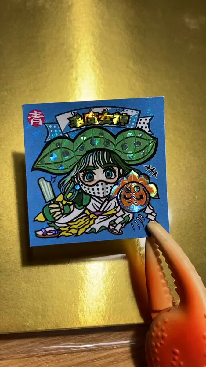 のりたまG 遅れて来たクリスマス 聖天クリス まんだらけ さん家祭り シール のりたまG 遅れて来たクリスマス 聖天クリス まんだらけ さん家